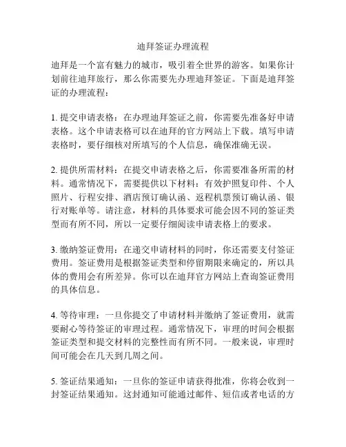 迪拜签证办理流程