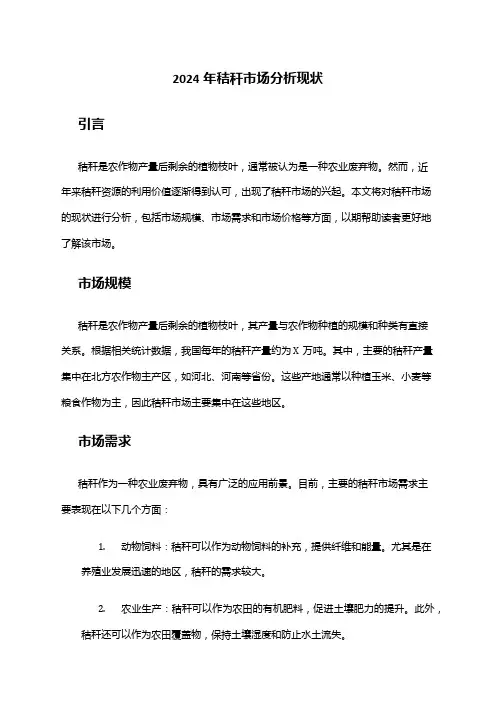 2024年秸秆市场分析现状