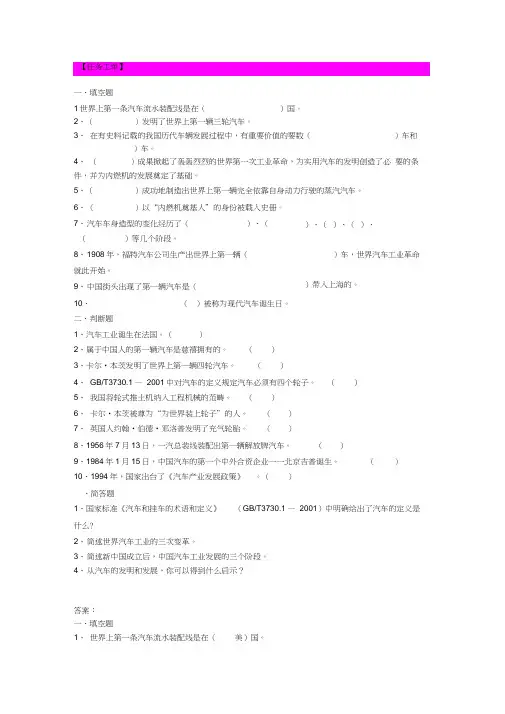 (完整版)汽车文化习题及答案