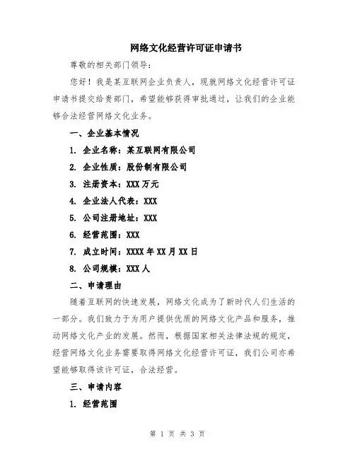 网络文化经营许可证申请书