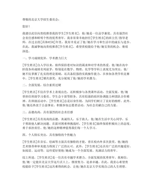 北大专项计划推荐信模板