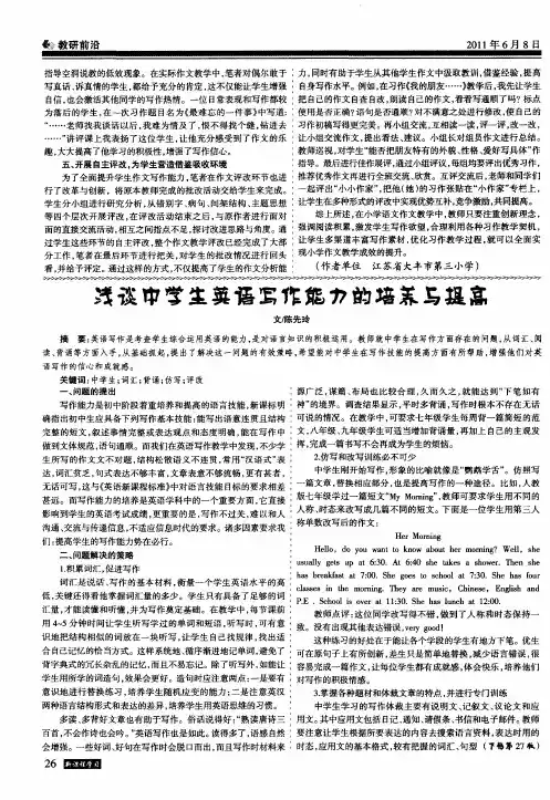 浅谈中学生英语写作能力的培养与提高