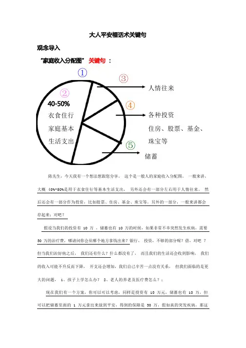 大人平安福话术