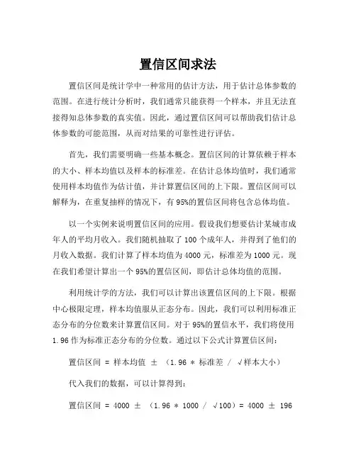 置信区间求法