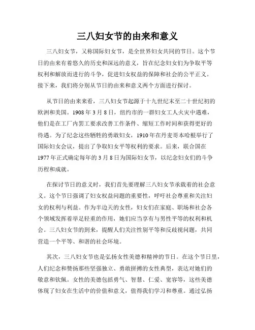 三八妇女节的由来和意义