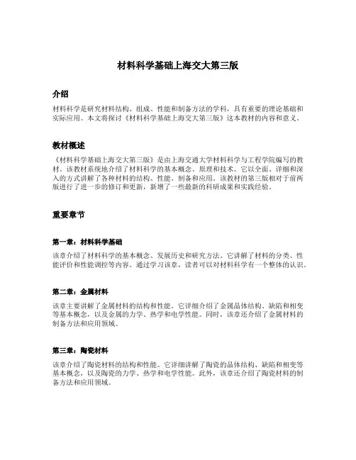 材料科学基础上海交大第三版
