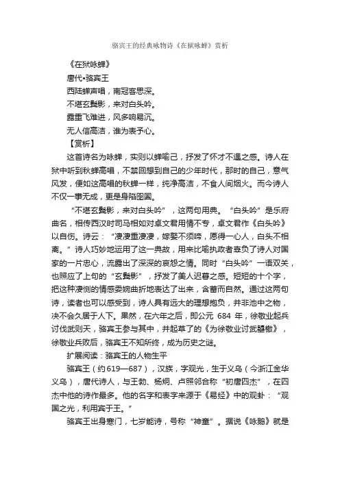 骆宾王的经典咏物诗《在狱咏蝉》赏析