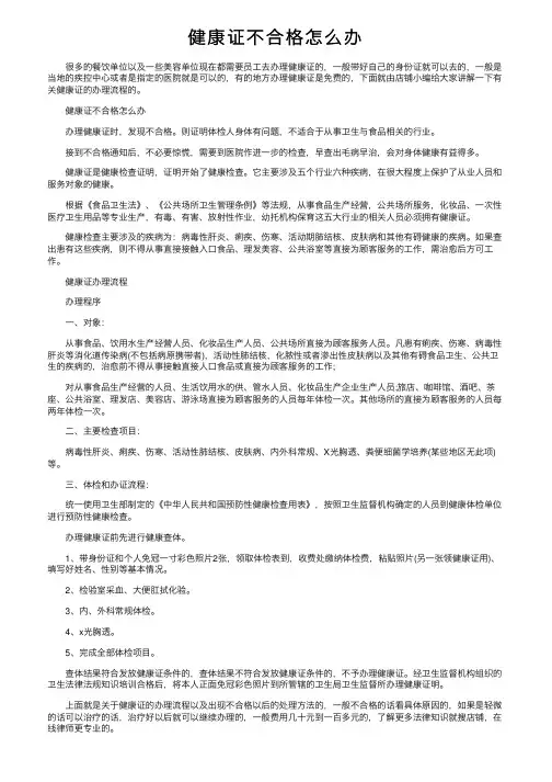 健康证不合格怎么办