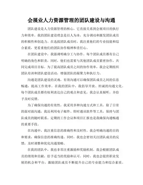 会展业人力资源管理的团队建设与沟通(2)