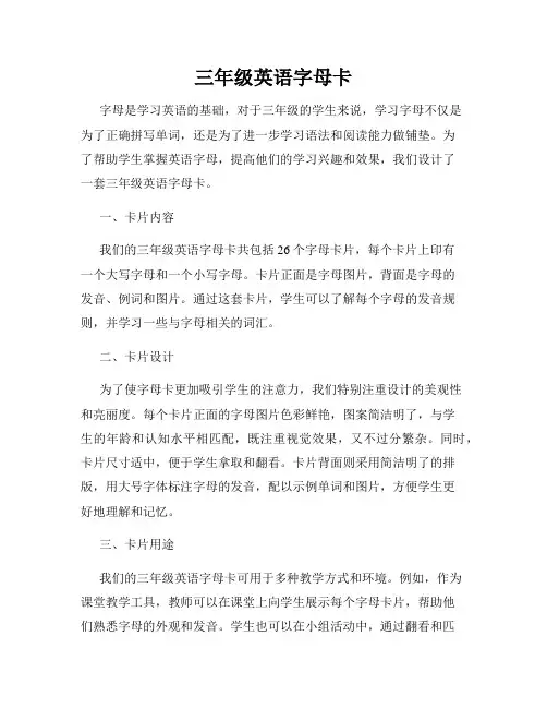 三年级英语字母卡