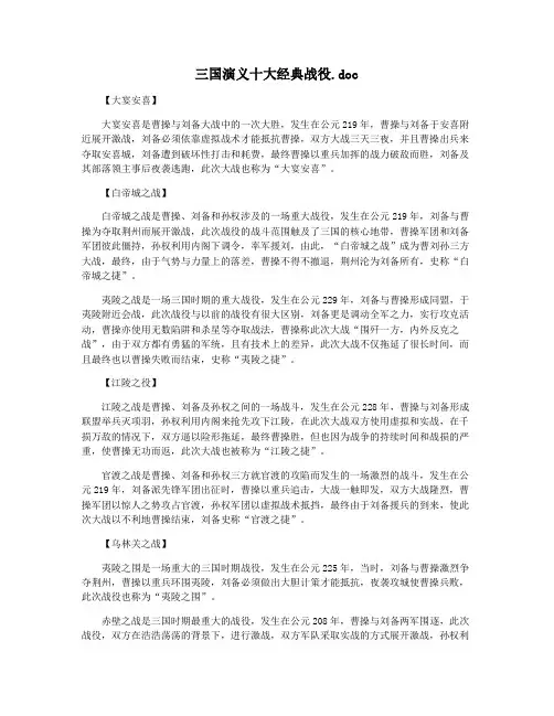 三国演义十大经典战役.doc