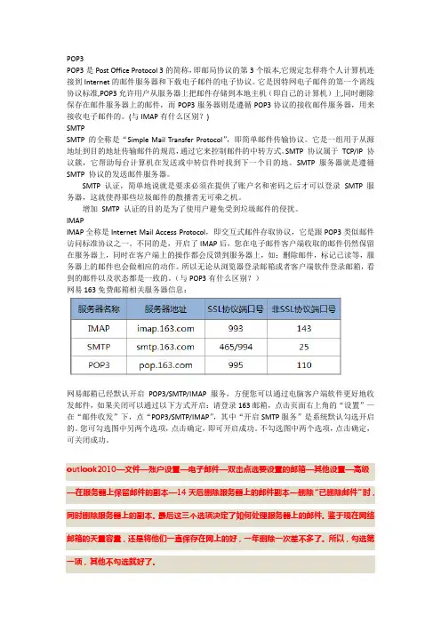 什么是POP3、SMTP和IMAP
