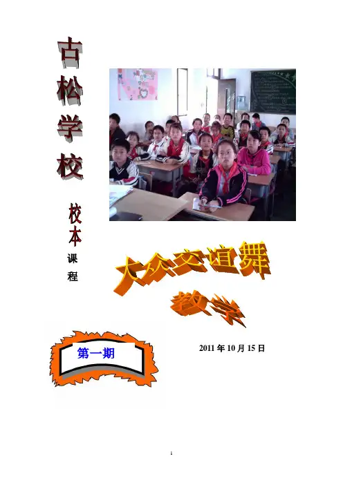 慢三教案