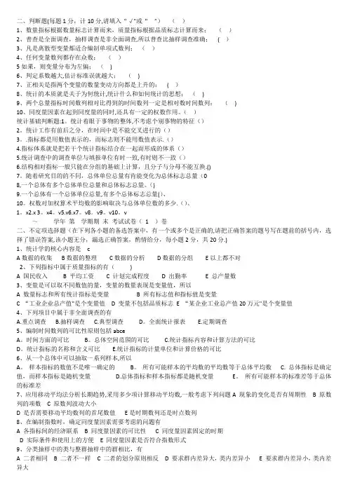 统计学选择题判断题汇总(有答案)