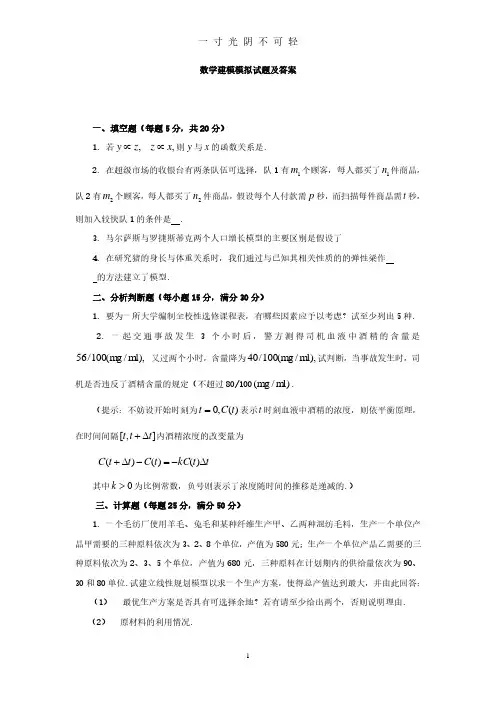 数学建模模拟试题及答案.pdf