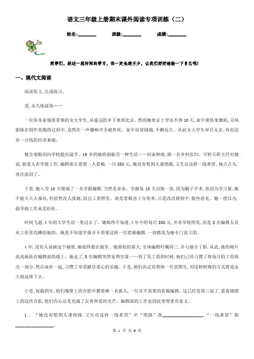 语文三年级上册期末课外阅读专项训练(二)