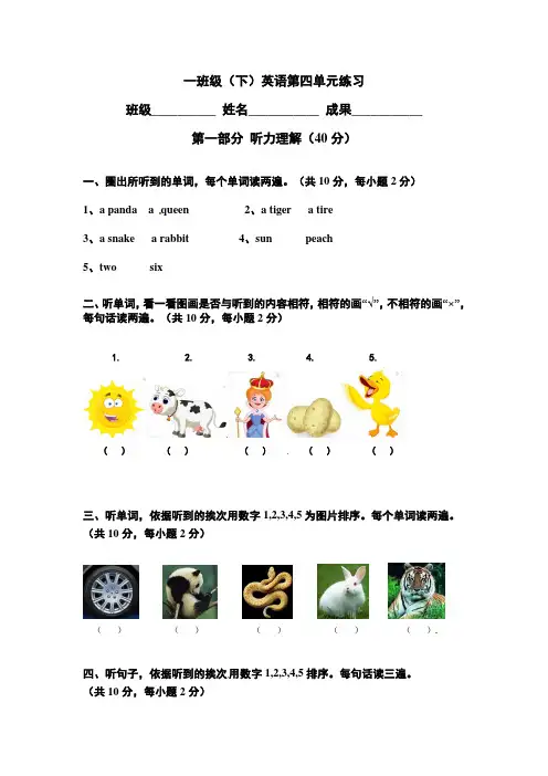 一年级英语下册 第四单元练习  北京版