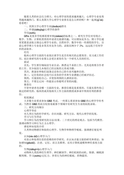 美国大学心理学专业排名