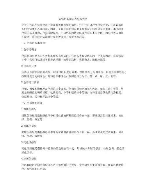 装饰色彩知识点总结大全