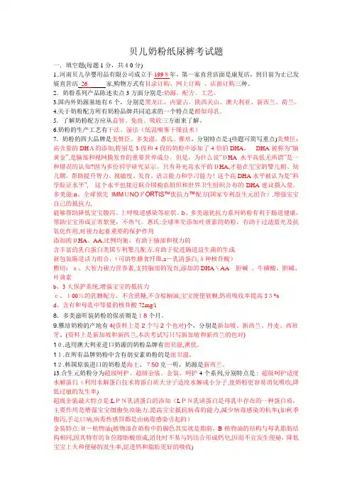 自-奶粉纸尿裤考题和答案 