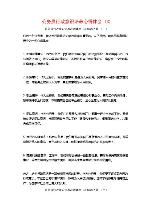 公务员行政意识培养心得体会2篇