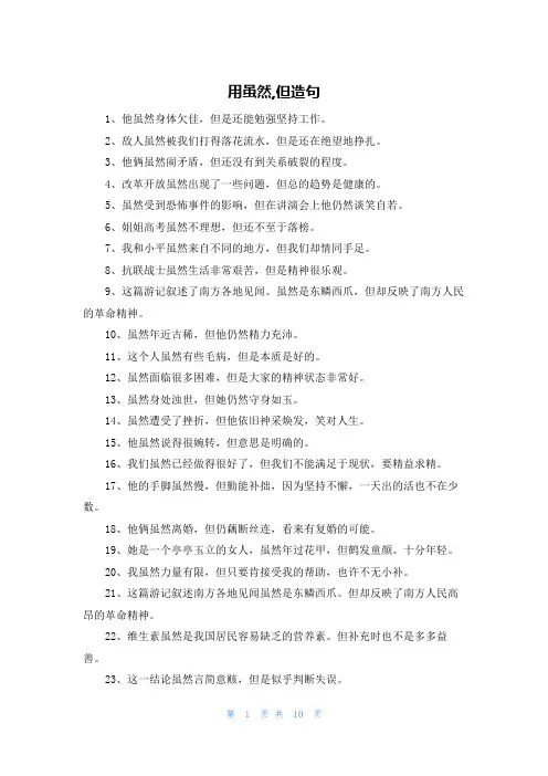 用虽然,但造句