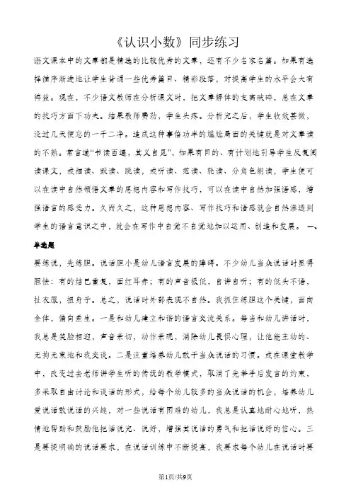 三年级下册数学一课一练认识小数_人教新课标(含答案)