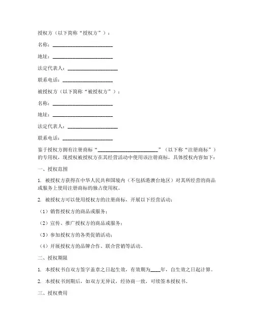 京东专营店商标授权书