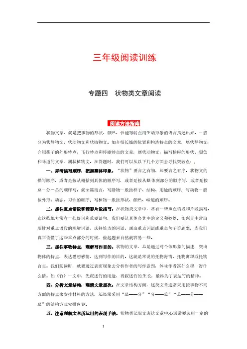 小学语文三年级阅读讲义四状物类文章阅读含答案含解析