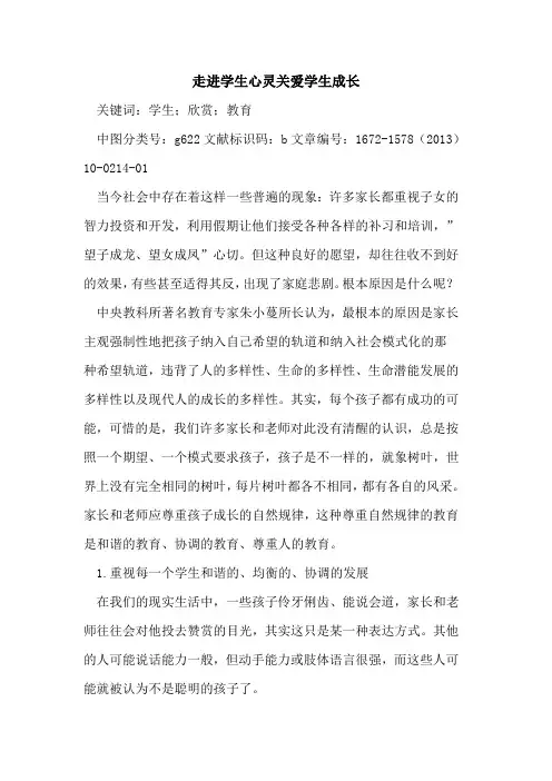 走进学生心灵关爱学生成长