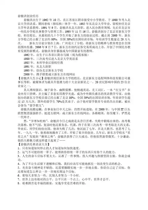 俞敏洪创业经历王文付整理
