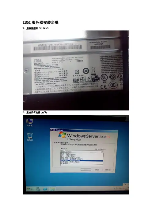 IBM服务器安装步骤