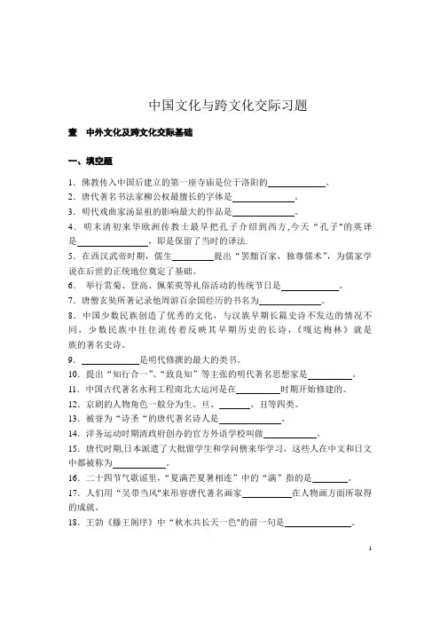 国际汉语教师资格证考试习题(文化类)