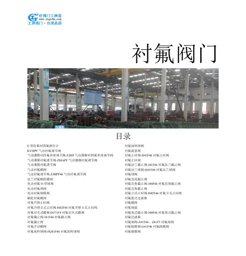 衬氟阀门