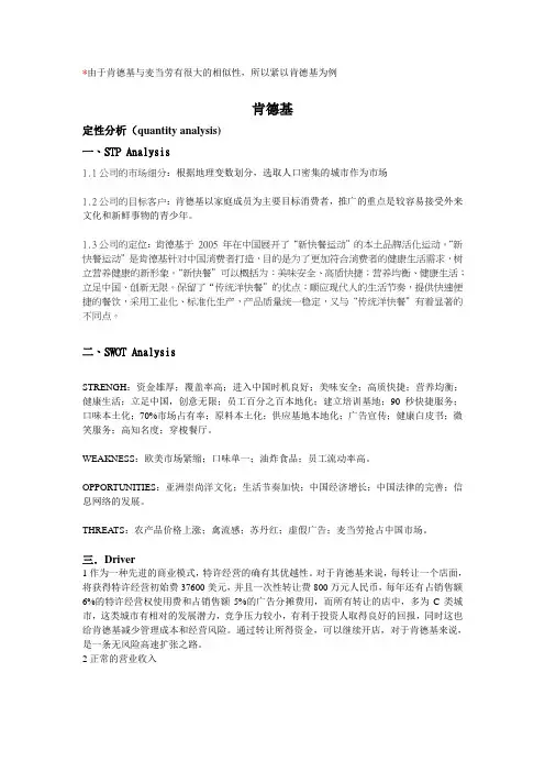 肯德基分析报告