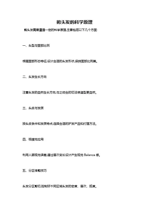 剪头发的科学原理