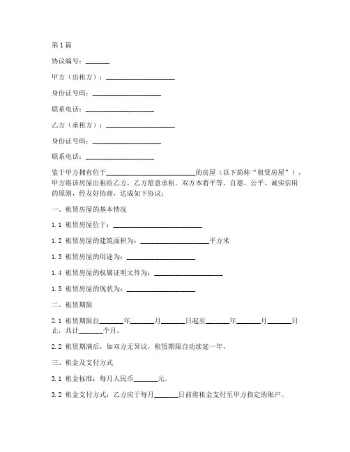 租赁房屋转让协议书范本(3篇)