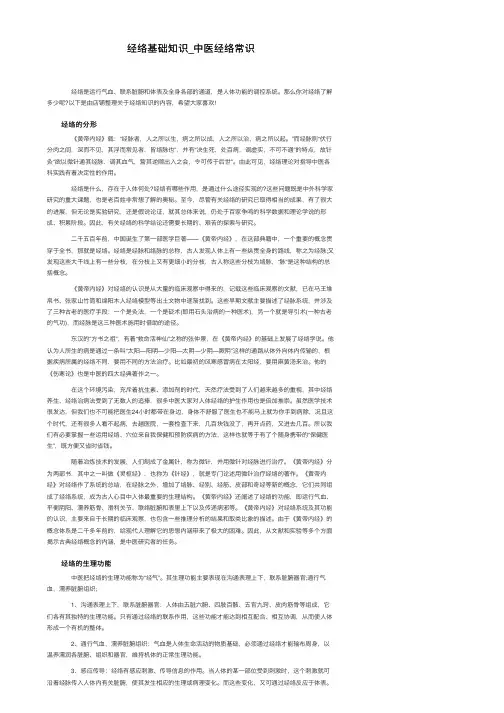 经络基础知识_中医经络常识