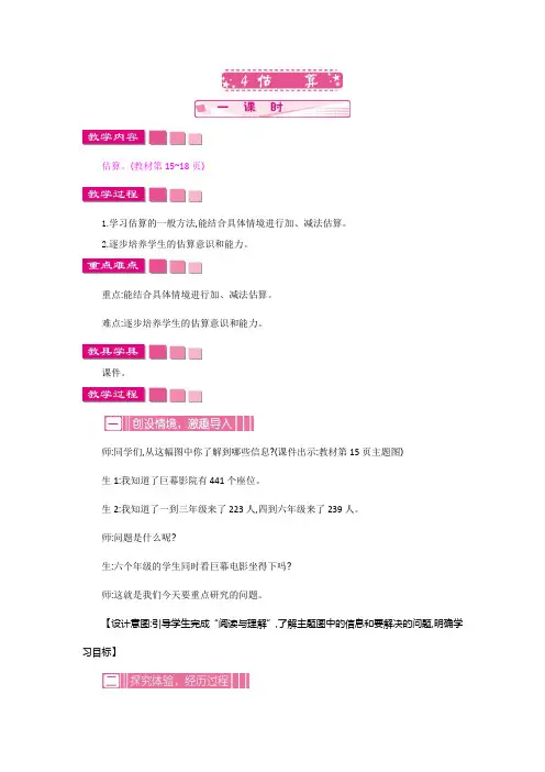 人教版三年级数学上册教案-单元教案-第2单元-第4课时- 估算