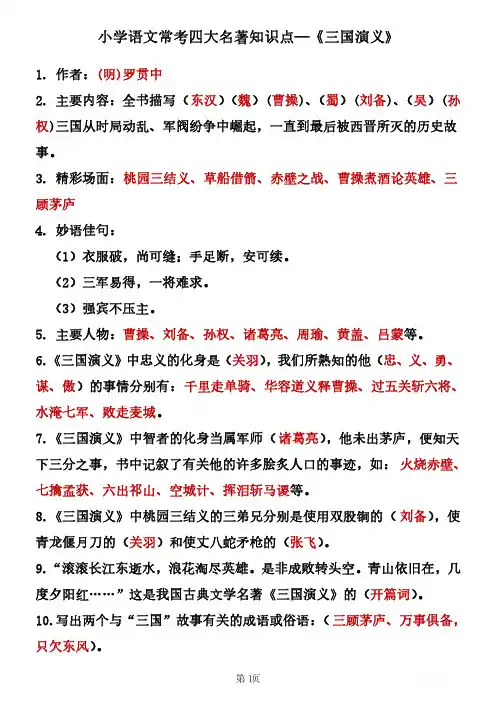 四大名著知识点汇总之《三国演义》(2)