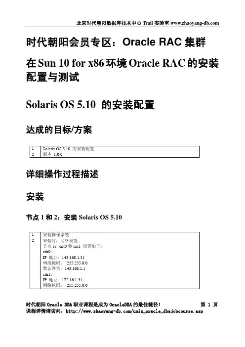 Solaris 10x86 操作系统安装配置