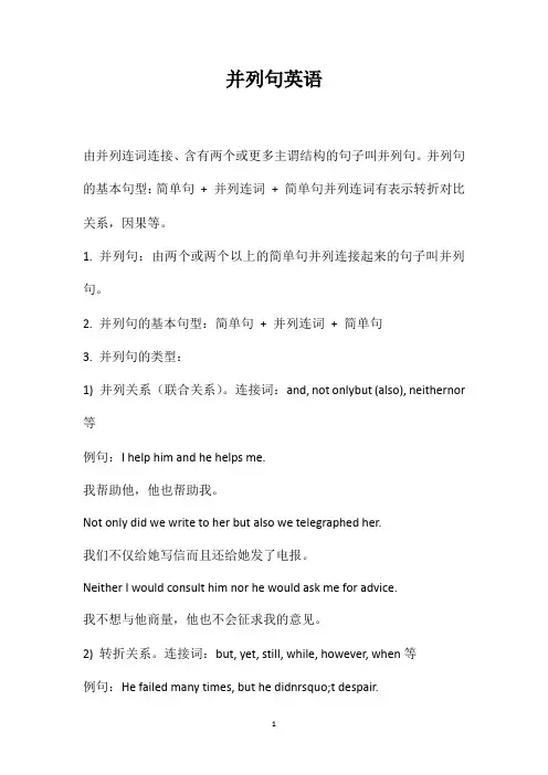 并列句英语