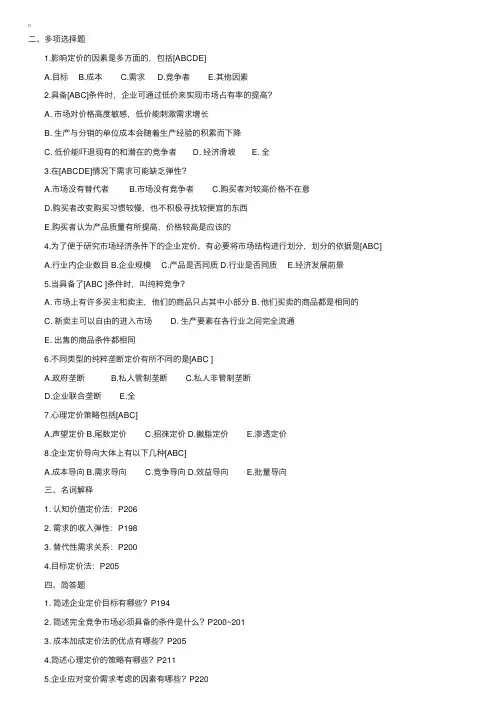 自考《市场营销学》同步练习及答案（二）