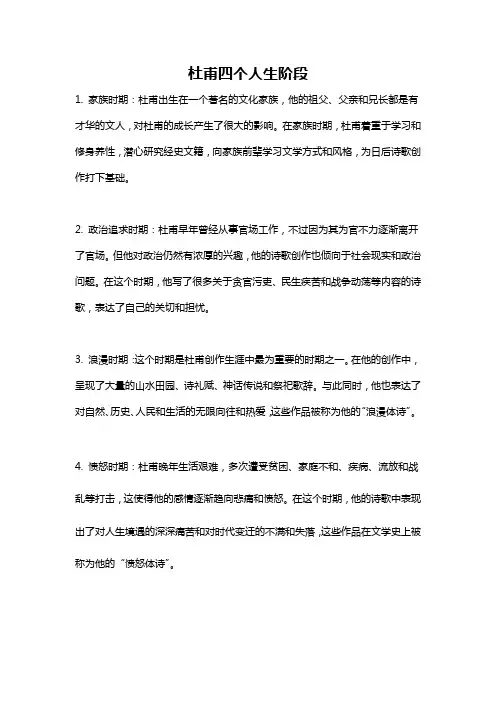 杜甫四个人生阶段