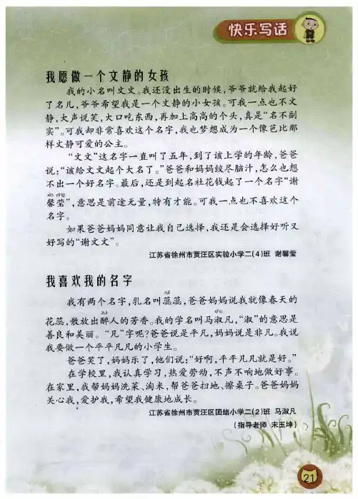 我愿做一个文静的女孩
