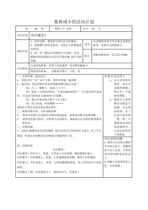 《风在哪里》教案及反思