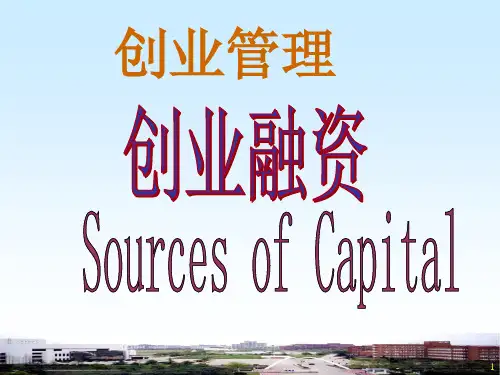 创业管理PPT课件