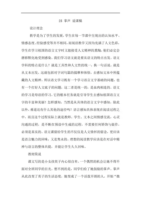 部编版三年级上册语文第八单元掌声灰雀说课稿