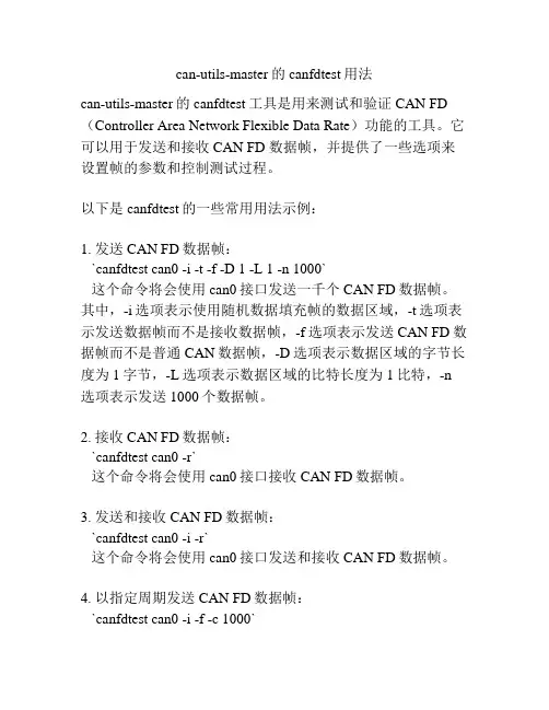 can-utils-master的canfdtest用法