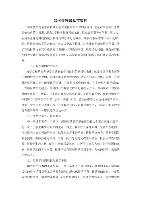如何提高课堂实效性